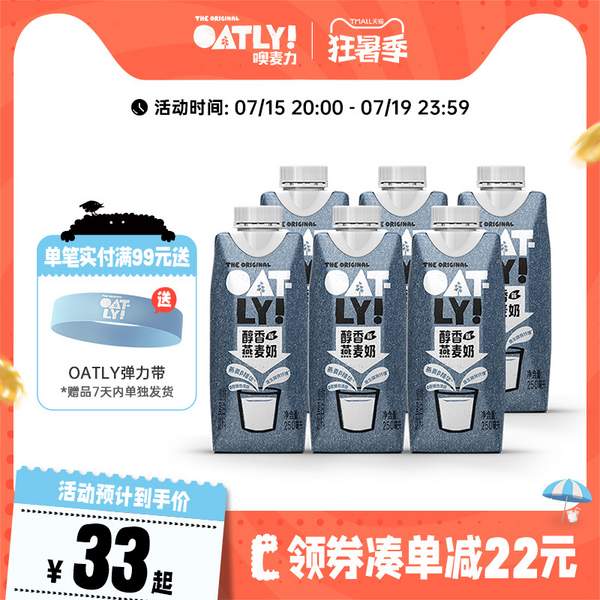 OATLY 噢麦力 原味醇香燕麦奶 250ml*6瓶23.12元包邮