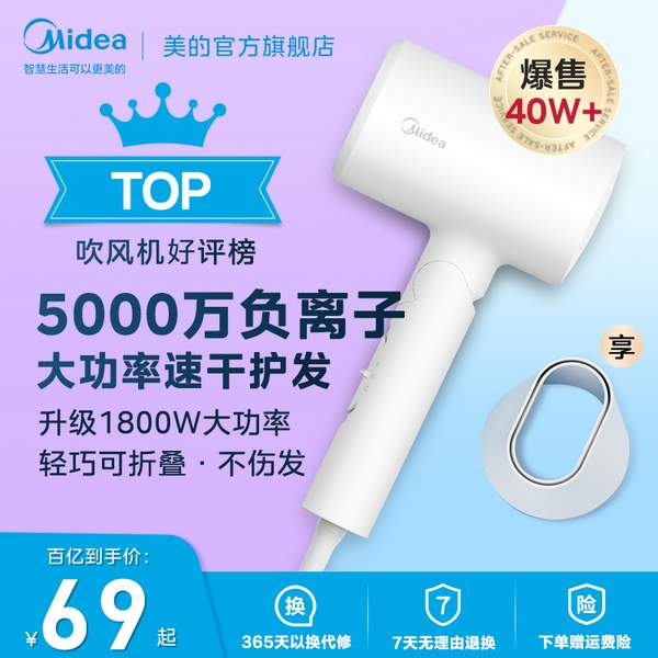 Midea 美的 FZ201 可折叠负离子电吹风 1800W69元包邮