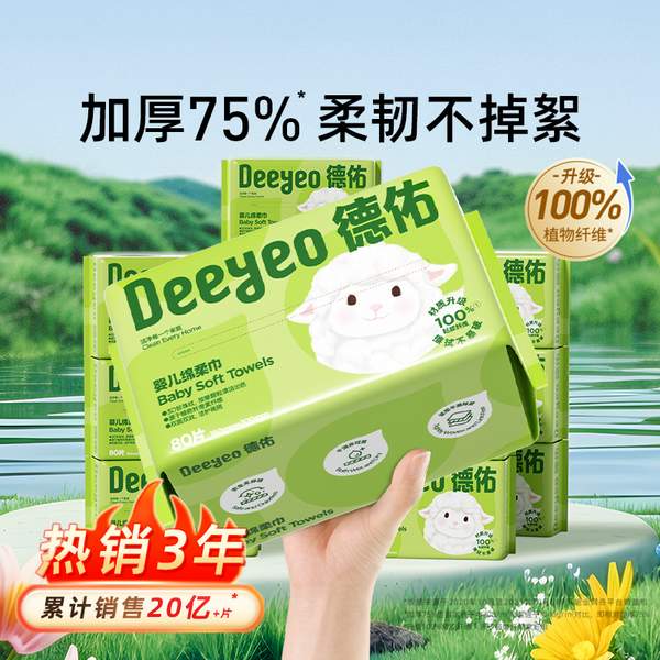 Deeyeo 德佑 小白羊 婴儿绵柔巾 80抽*6包35.9元包邮（5.98元/包）