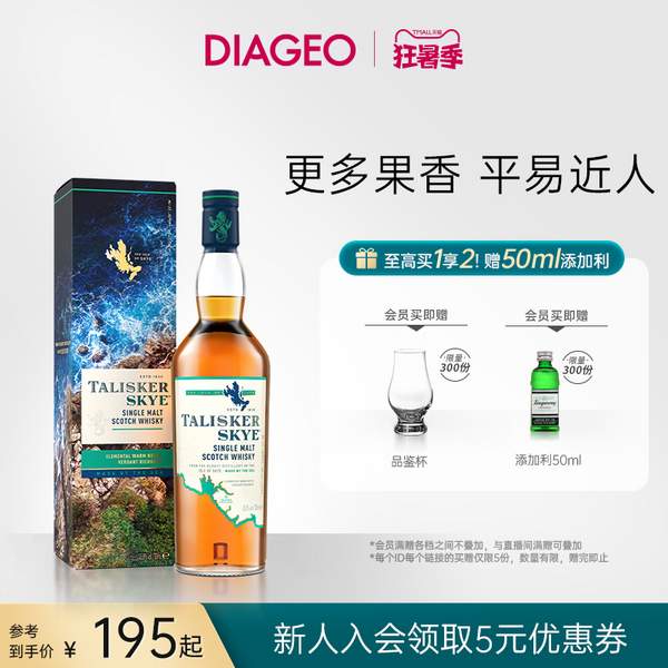 Talisker 泰斯卡 Skye 斯凯岛单一麦芽威士忌 700mL（赠金酒50ml+品鉴杯）*2件新低329元包邮（164.50元/件）