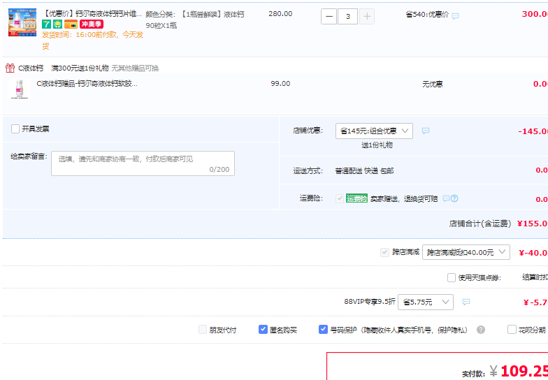 Caltrate 钙尔奇 维生素D钙软胶囊90粒*3件 赠28粒*1瓶109.25元包邮（36.41元/瓶）