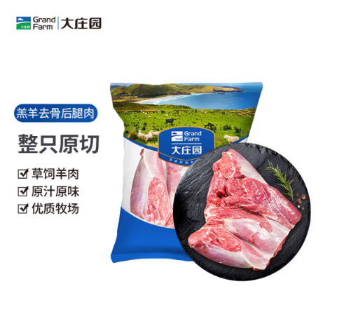 Grand Farm 大庄园 新西兰进口羔羊去骨后腿肉 1KG*2件109.36元包邮（27.34元/斤）