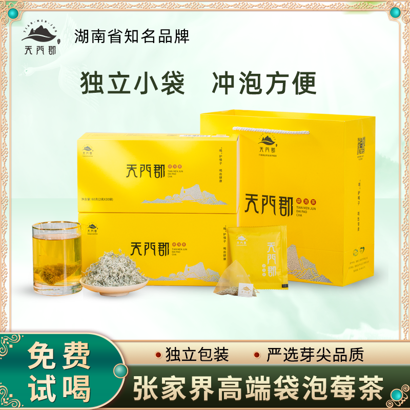 莓茶國標(biāo)制定者，天門郡 張家界精選芽尖莓茶袋泡茶60g（2g*30袋）44元包郵
