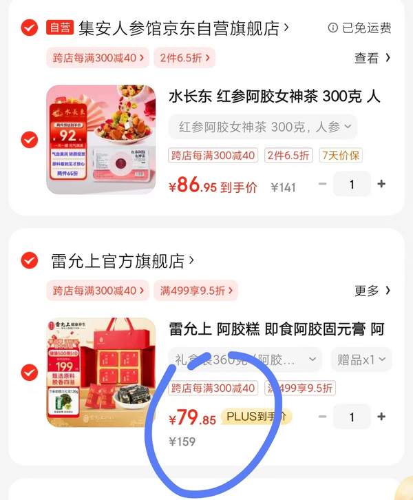 <span>白菜！</span>阿胶添加量≥26%，中华老字号 雷允上  阿胶糕礼盒 360g （赠三七花120g/罐）新低79.85元包邮