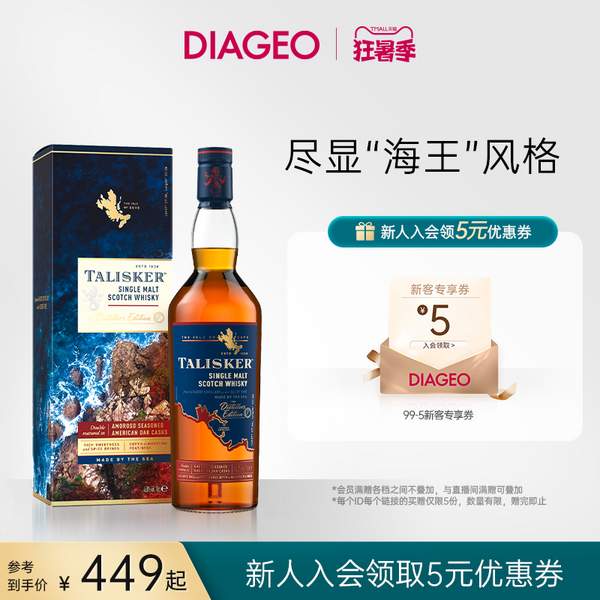 <span>白菜！</span>TALISKER 泰斯卡 DE酒厂限量款 单一麦芽威士忌 700ml新低376元包邮