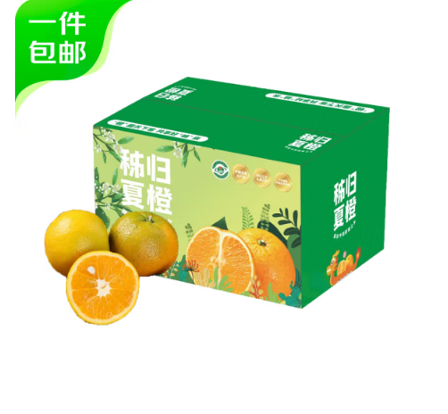 京鲜生 湖北秭归夏橙 8斤  单果110g-150g26.9元包邮（3.36元/斤）