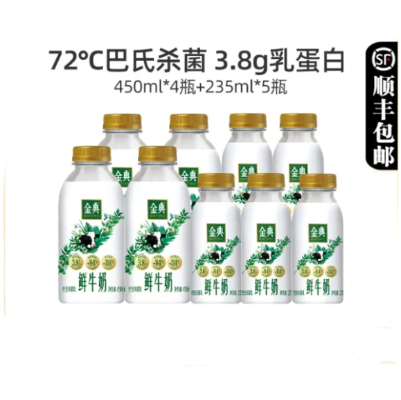 金典 巴氏杀菌鲜牛奶 450ml*4瓶+235ml*5瓶39.9元顺丰包邮