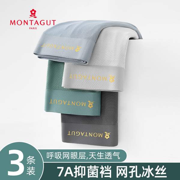 Montagut 梦特娇 男士7A抗菌冰丝无痕内裤 3条礼盒装新低23.9元包邮