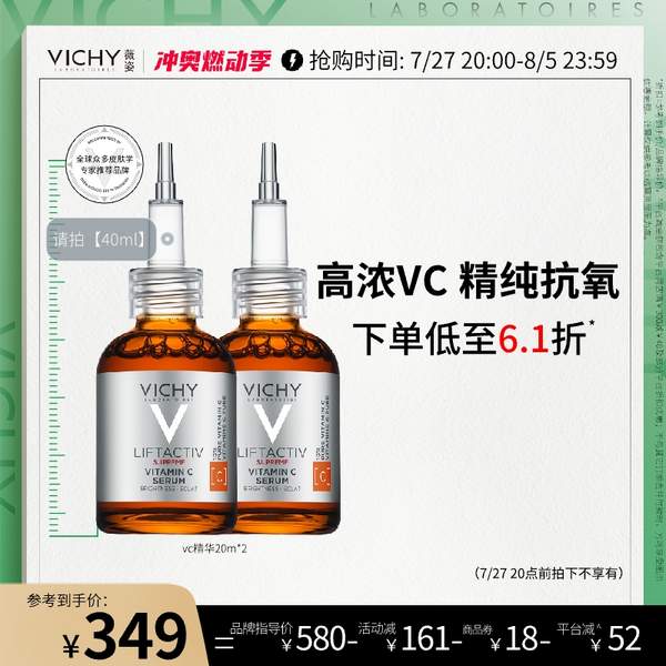 VICHY 薇姿 紧塑维C焕颜修护精华液 10ml*2瓶161.44元包邮