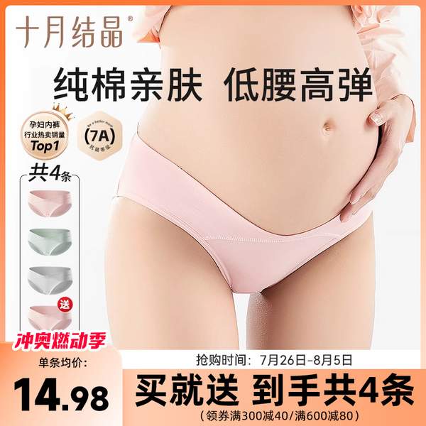 十月结晶 40支长绒棉7A抗菌孕妇托腹内裤 4条装新低36.9元包邮