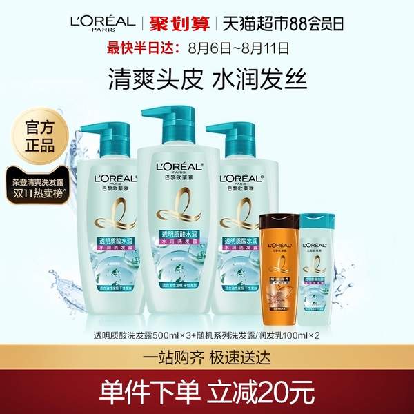 LOREAL 欧莱雅 透明质酸水润洗发水 500ml*3瓶+赠100ml*265.45元包邮