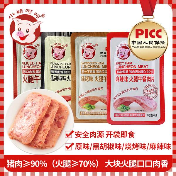 猪肉添加量≥90%，小猪呵呵 火腿午餐肉独立片装 40g*8包新低15.07元包邮