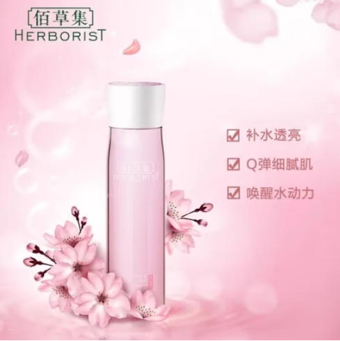 Herborist 佰草集 水凝悦泽化妆水 200ml29元包邮