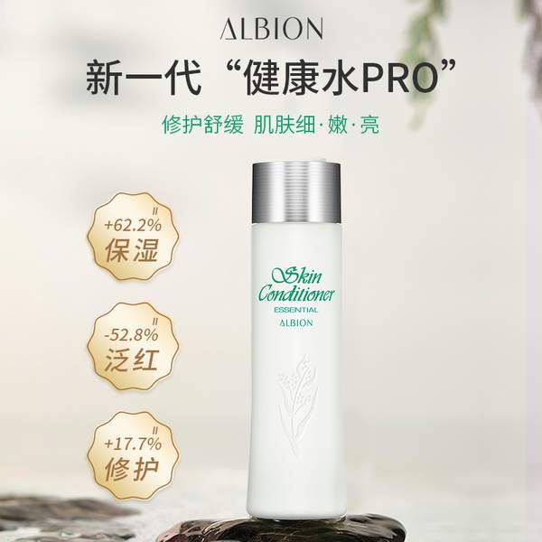 ALBION 澳尔滨 新一代健康水PRO爽肤精华液 330mL347.55元包邮