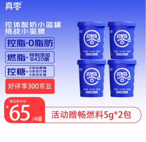 真零 B420益生菌0乳糖小蓝罐纯酸奶 420g*4罐新低59.35元包邮（14.83元/罐）