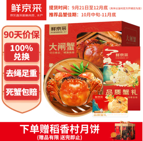 鲜京采 大闸蟹 中秋礼品卡券568型 公蟹4两 母蟹3两 4对8只（赠稻香村 月饼礼盒525g）238元包邮
