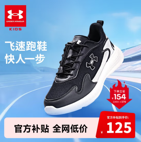 Under Armour 安德玛 儿童飞速跑鞋（33-40码） 2431103123.66元包邮