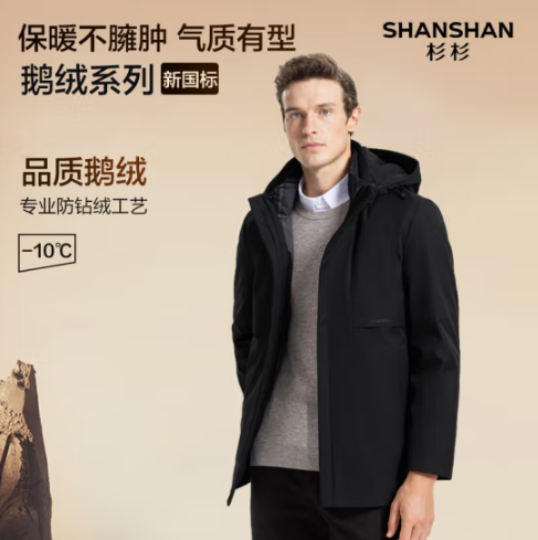 SHANSHAN 杉杉 男士90鹅绒羽绒服可脱卸内胆三合一连帽夹克外套299元包邮