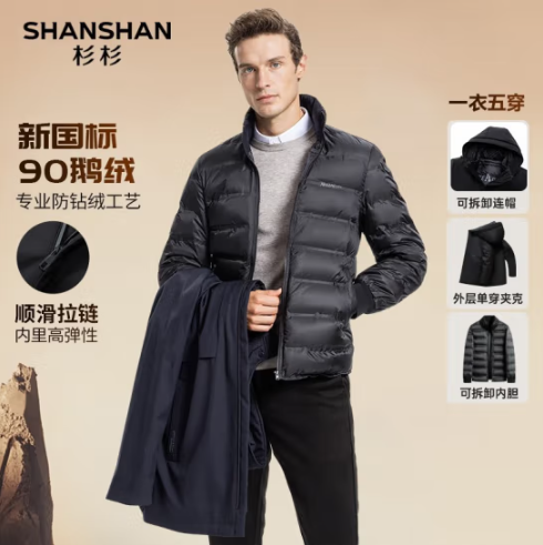 SHANSHAN 杉杉 男士90鹅绒羽绒服可脱卸内胆三合一连帽夹克外套299元包邮