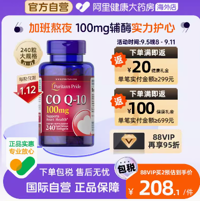 <span>白菜！</span>Puritan's Pride 普丽普莱 辅酶Q10软胶囊 100mg*240粒113.27元包邮