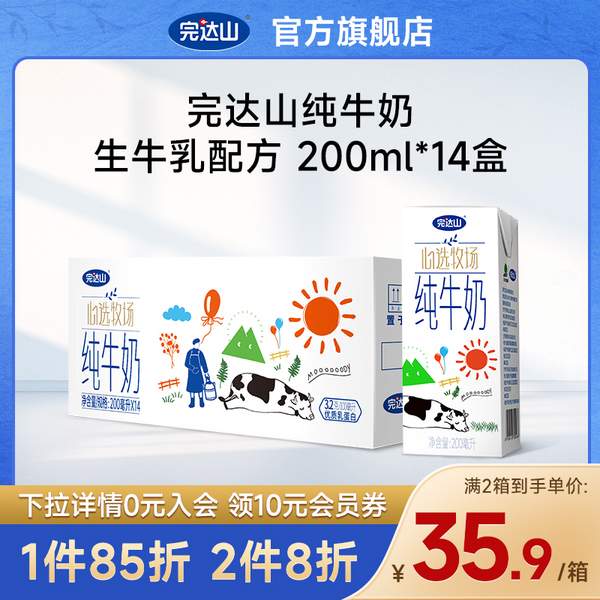 Wondersun 完达山 全脂纯牛奶 200mL*14盒16.9元包邮（1.2元/盒）