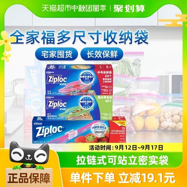 Ziploc 密保诺 食品密封袋 大中小组合装 79只47.15元包邮