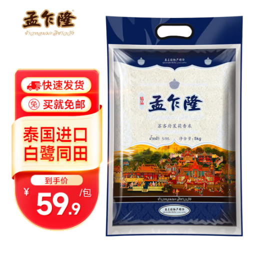 孟乍隆 泰國蘇吝府茉莉香米 5kg39.54元包郵