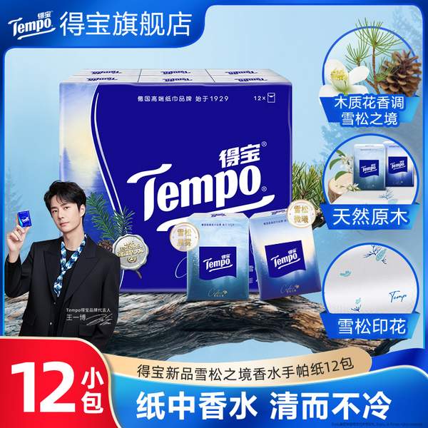 Tempo 得宝 雪松之境手帕纸 4层*7片*12包9.9元包邮