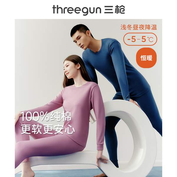 THREEGUN 三槍 純棉中厚款情侶保暖內(nèi)衣套裝 半高領(lǐng)/圓領(lǐng) 多款多色新低39元包郵