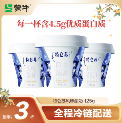 蒙牛 特仑苏 低温风味酸奶  125g*3杯*4件52.92元（4.41元/杯）