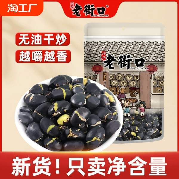 老街口 盐炒黑豆 250g*4袋18.33元包邮