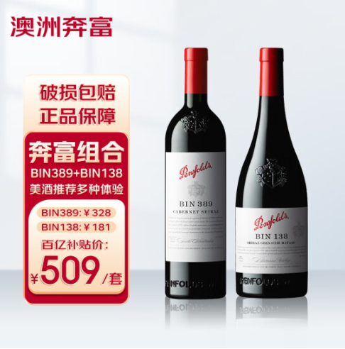 Penfolds 奔富 Bin389+BIN138 赤霞珠设拉子红葡萄酒750mL*2瓶新低489元包邮