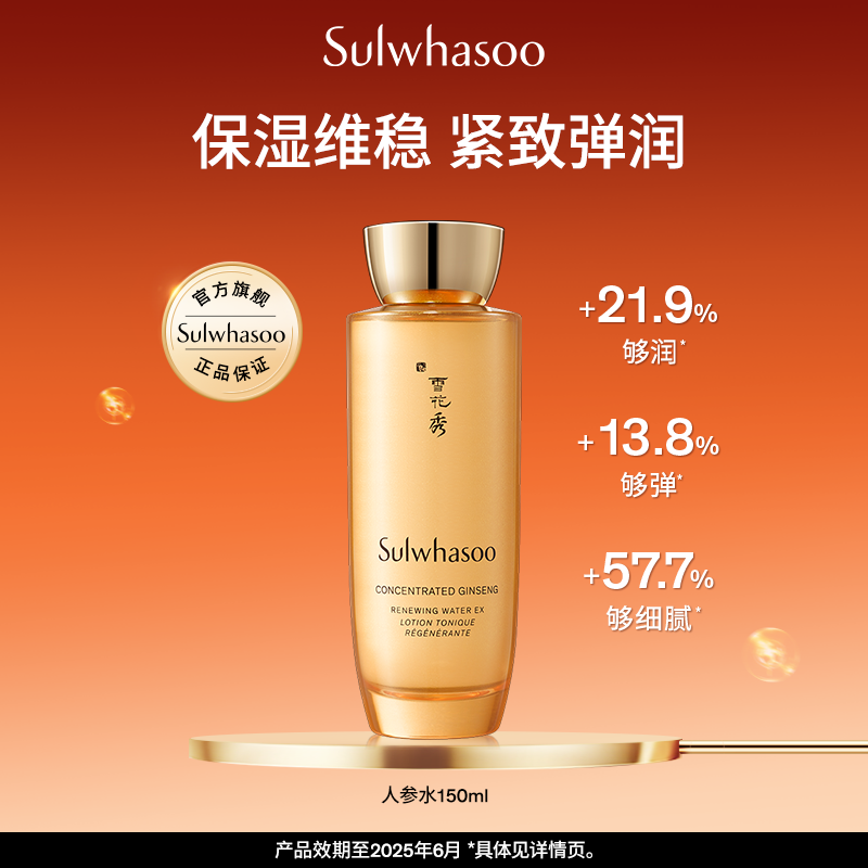 SULWHASOO 雪花秀 御时紧颜参养水  150ml289元包邮