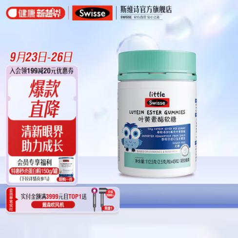 Swisse 斯維詩 明眸小藍盾 兒童葉黃素酯軟糖45粒75元包郵