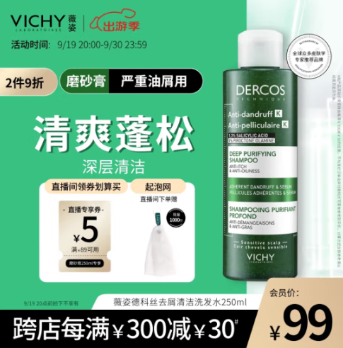 Vichy 薇姿 DERCOS 德康丝 头皮磨砂洗发水 250ml*2件132.56元包邮（66.28元/件）