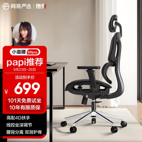 网易严选 小蛮腰系列 S9 Pro 人体工学电脑椅 无搁脚款497.45元包邮（限地区可国补）
