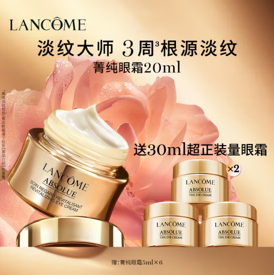 Lancôme 兰蔻 菁纯臻颜焕亮眼霜20mL+赠5mL*7+赠百雀羚精华霜8g新低918.7元包邮（折334元/20ml）