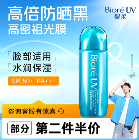 Bioré 碧柔 水膜轻透防晒液 SPF50+ PA+++ 70ml56.91元包邮