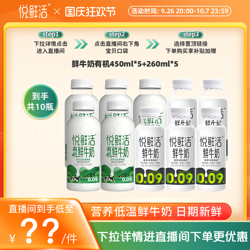 君乐宝 悦鲜活 有机鲜牛奶 450ml*5瓶+鲜牛奶260ml*5瓶55.95元包邮