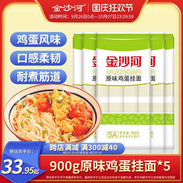 金沙河 原味鸡蛋挂面  900g*5袋新低23.9元包邮（4.78元/袋）