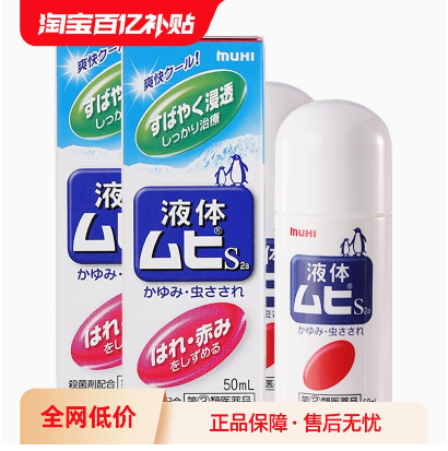 人气爆品！MUHI 池田模范堂 无比滴 （日版） 50ml*2瓶装37.74元包邮包税 （18.87元/瓶）