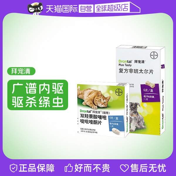 德国拜耳 Drontal 拜宠清 犬用驱虫药 0.66g*6粒/盒新低54.15元包邮