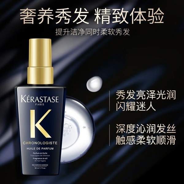 KERASTASE 卡诗 黑钻钥源香氛护发油 50ml新低94元包邮