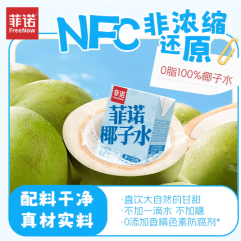 菲诺 NFC100%椰子水 200g*12盒*2件新低59.8元包邮（29.9元/件）