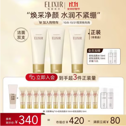 ELIXIR 怡丽丝尔 优悦活颜洁面膏(滋润型) 145g*2支+8g*10支+水乳18ml*4新低200.8元包邮（约66.93元/件）