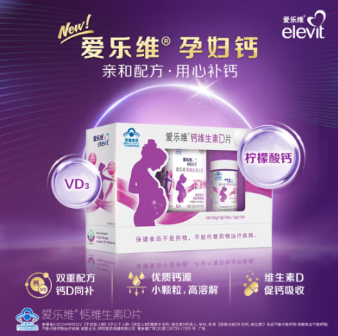 Bayer 拜耳 Elevit 爱乐维 柠檬酸钙维生素D3片 62+30片  *3件（赠美德乐 羊脂膏）158.25元包邮（52.75元/件）