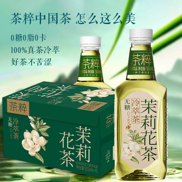 今麦郎 茶茉莉花茶/金桂乌龙茶/青柑普洱无糖冷萃茶 500ml*15瓶35.9元包邮（2.39元/瓶）