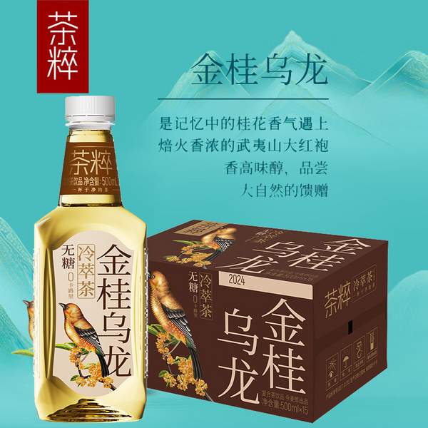 今麦郎 茶茉莉花茶/金桂乌龙茶/青柑普洱无糖冷萃茶 500ml*15瓶35.9元包邮（2.39元/瓶）