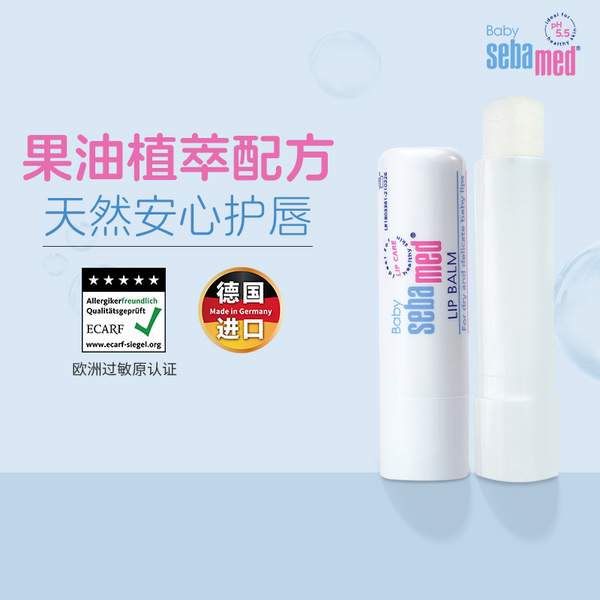 儿科医生推荐，sebamed 施巴 婴幼儿滋润唇膏4.8g10.85元包邮