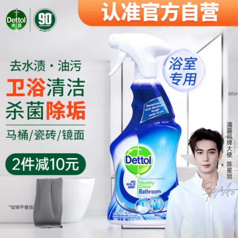 Dettol 滴露 浴室清潔劑 500ml*2瓶49.8元（24.9元/件）